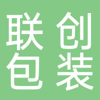 定遠(yuǎn)縣聯(lián)創(chuàng)包裝制品有限公司